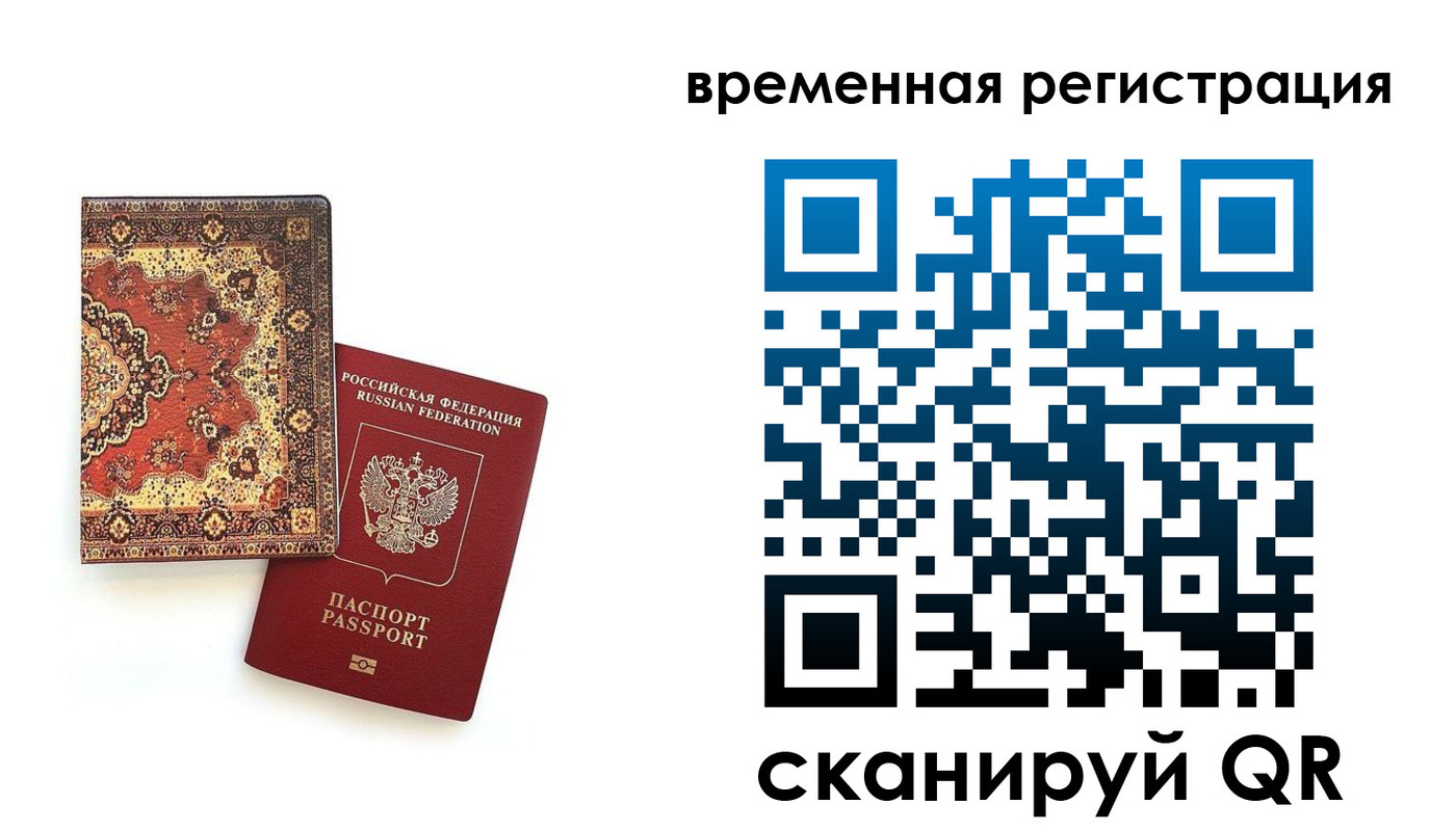 временная регистрация адрес в Тюмени