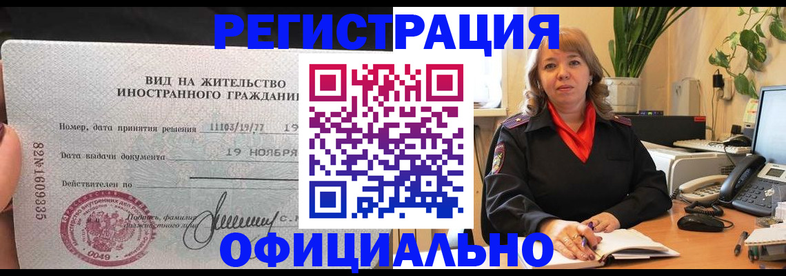 прописка законно в Тюмени