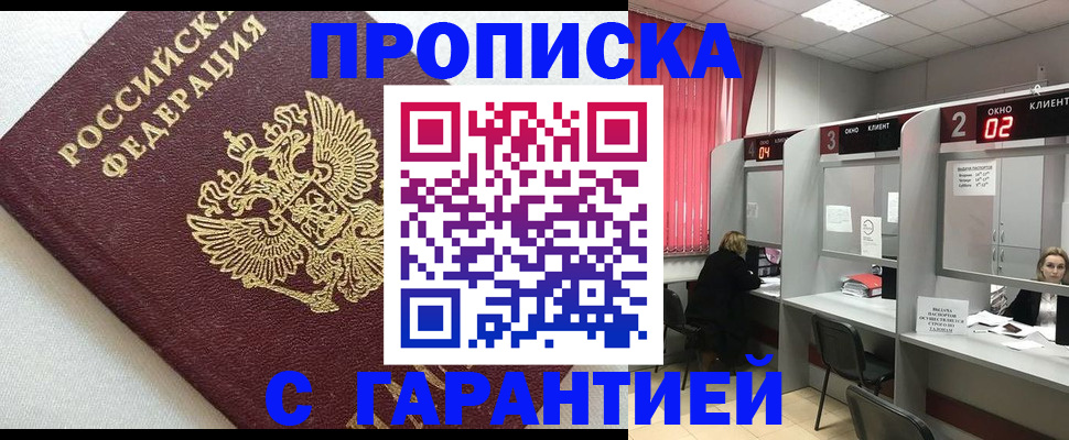 прописка паспорт в Тюмени